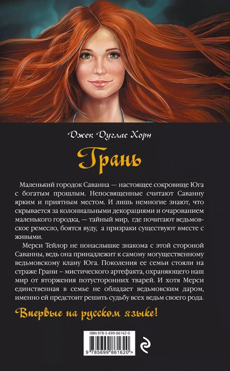 Фотография книги "Джек Хорн: Грань"
