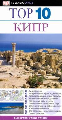Обложка книги "Джек Хьюгс: Кипр"