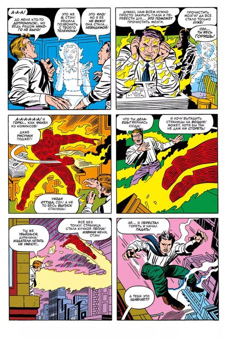 Фотография книги "Джек Кирби: MARVEL: Что если?.. Звёзды Marvel стали Фантастической Четвёркой"