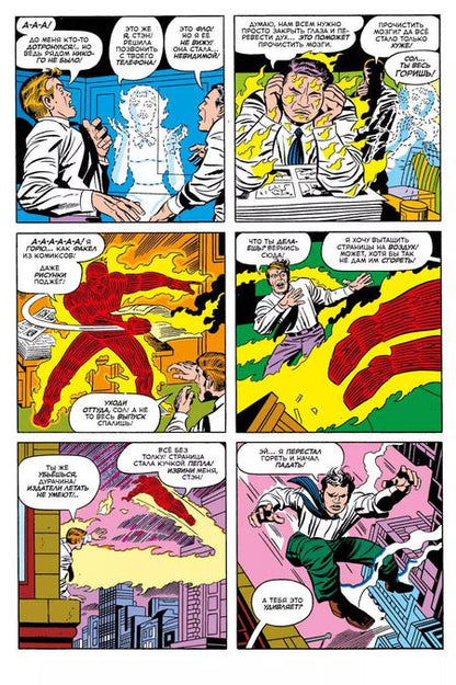 Фотография книги "Джек Кирби: MARVEL: Что если?.. Звёзды Marvel стали Фантастической Четвёркой"