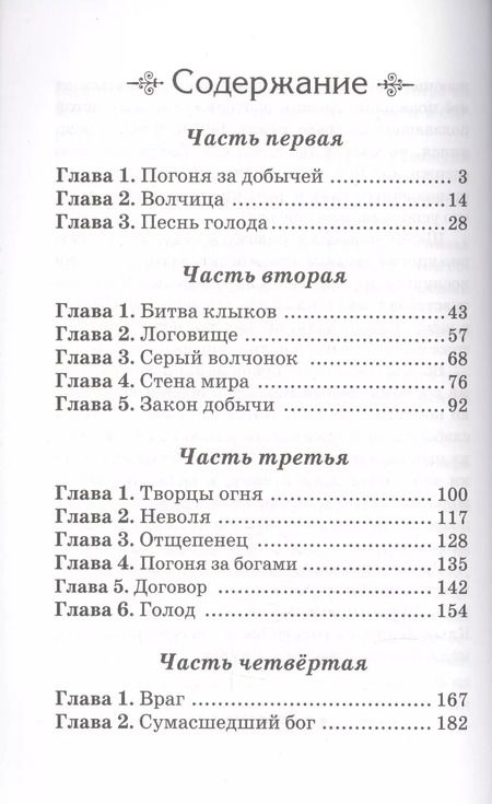 Фотография книги "Джек Лондон: Белый клык"