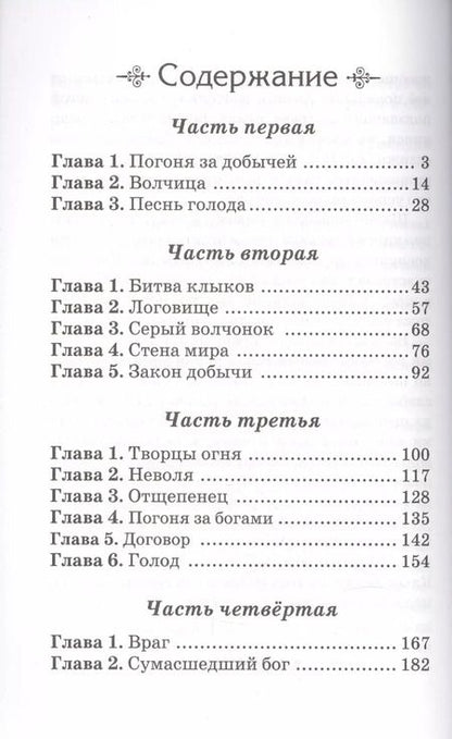 Фотография книги "Джек Лондон: Белый клык"