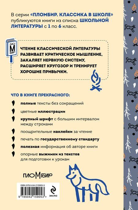 Фотография книги "Джек Лондон: Белый клык"