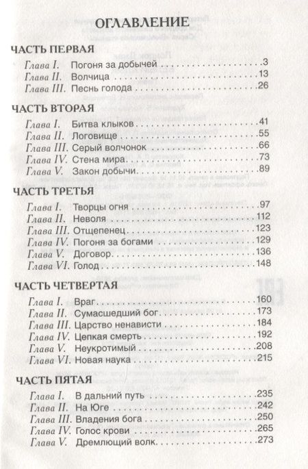 Фотография книги "Джек Лондон: Белый Клык"