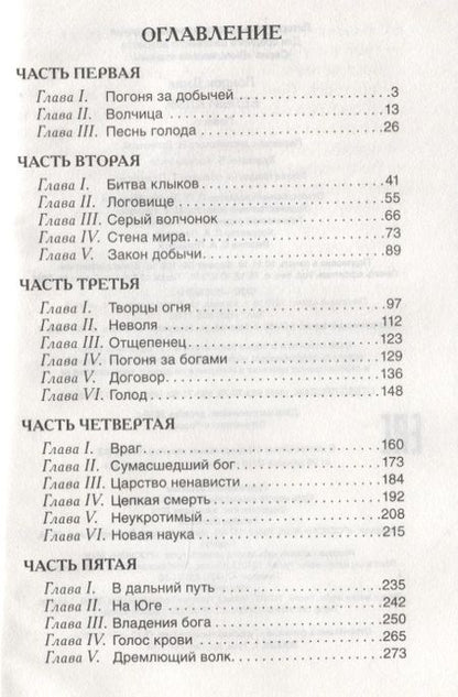 Фотография книги "Джек Лондон: Белый Клык"