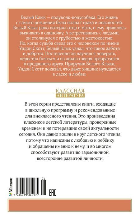 Фотография книги "Джек Лондон: Белый клык"