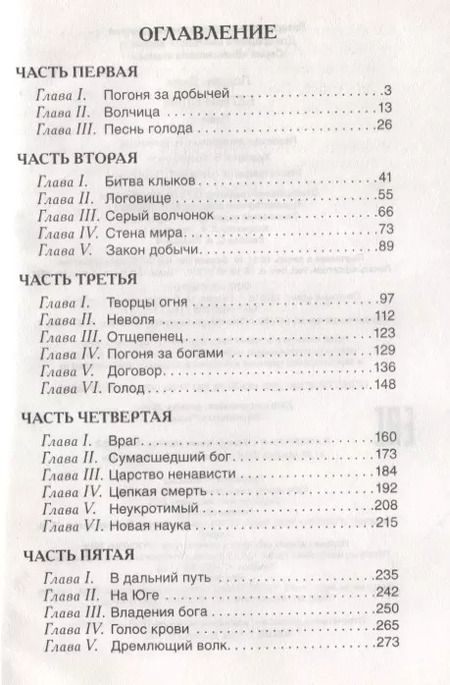 Фотография книги "Джек Лондон: Белый Клык"