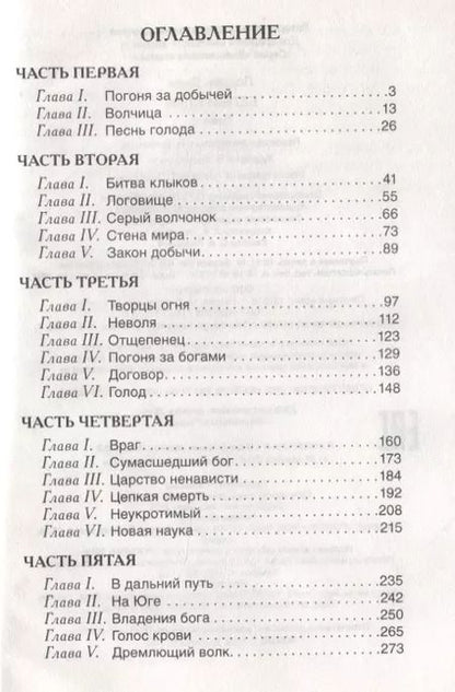 Фотография книги "Джек Лондон: Белый Клык"