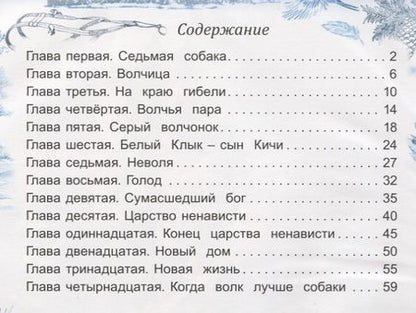 Фотография книги "Джек Лондон: Белый клык"