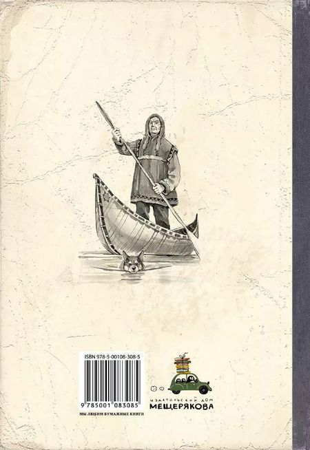 Фотография книги "Джек Лондон: Белый Клык"