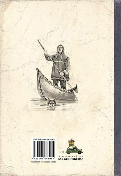 Фотография книги "Джек Лондон: Белый Клык"