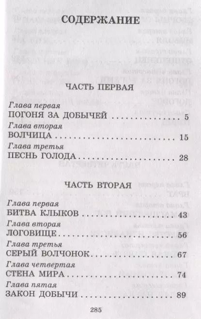 Фотография книги "Джек Лондон: Белый Клык"