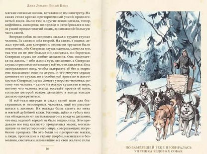 Фотография книги "Джек Лондон: Белый Клык"