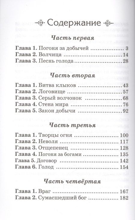 Фотография книги "Джек Лондон: Белый клык"