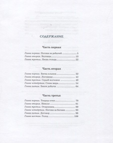 Фотография книги "Джек Лондон: Белый Клык"