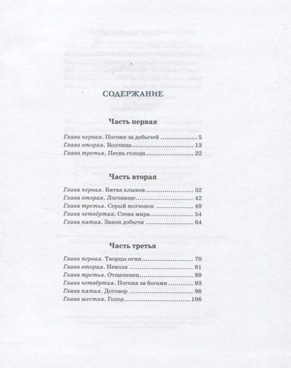 Фотография книги "Джек Лондон: Белый Клык"