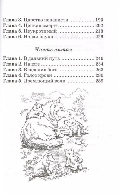 Фотография книги "Джек Лондон: Белый клык"