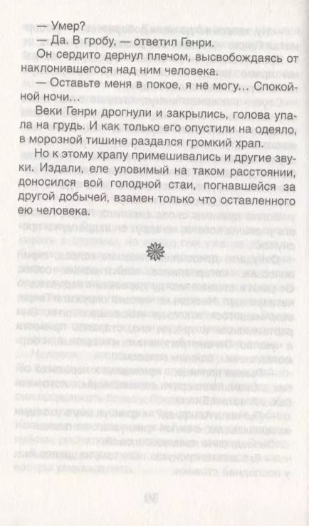 Фотография книги "Джек Лондон: Белый Клык"