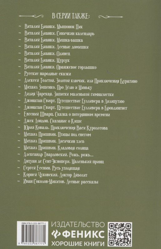 Обложка книги "Джек Лондон: Белый Клык(ШКпрЧ)"