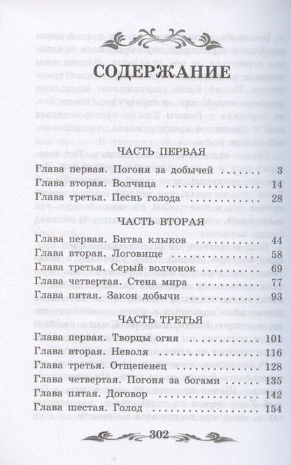 Фотография книги "Джек Лондон: Белый Клык(ШКпрЧ)"