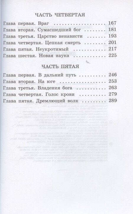Фотография книги "Джек Лондон: Белый Клык(ШКпрЧ)"