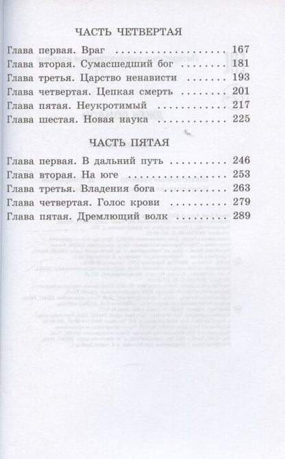 Фотография книги "Джек Лондон: Белый Клык(ШКпрЧ)"