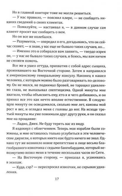 Фотография книги "Джек Лондон: Голиаф. Почему я стал социалистом"