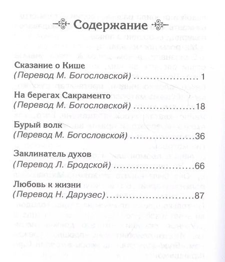 Фотография книги "Джек Лондон: Любовь к жизни. Рассказы"