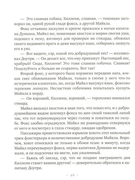 Фотография книги "Джек Лондон: Майкл, брат Джерри"