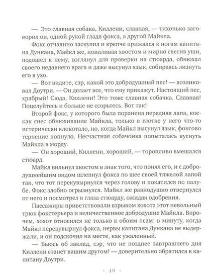Фотография книги "Джек Лондон: Майкл, брат Джерри"