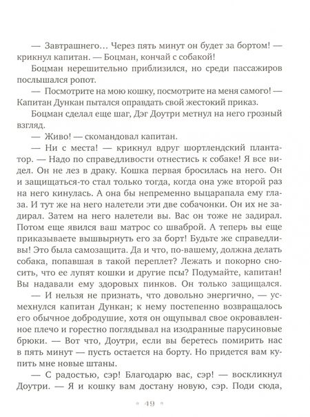 Фотография книги "Джек Лондон: Майкл, брат Джерри"