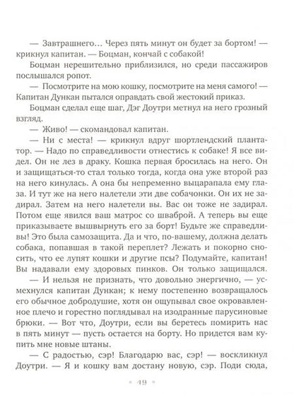 Фотография книги "Джек Лондон: Майкл, брат Джерри"
