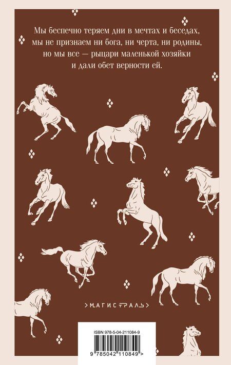 Фотография книги "Джек Лондон: Маленькая хозяйка Большого дома"