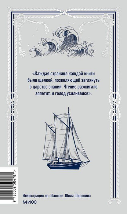 Фотография книги "Джек Лондон: Мартин Иден. Вечные истории"