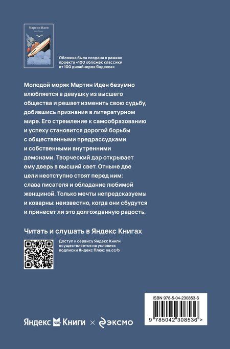 Фотография книги "Джек Лондон: Мартин Иден"