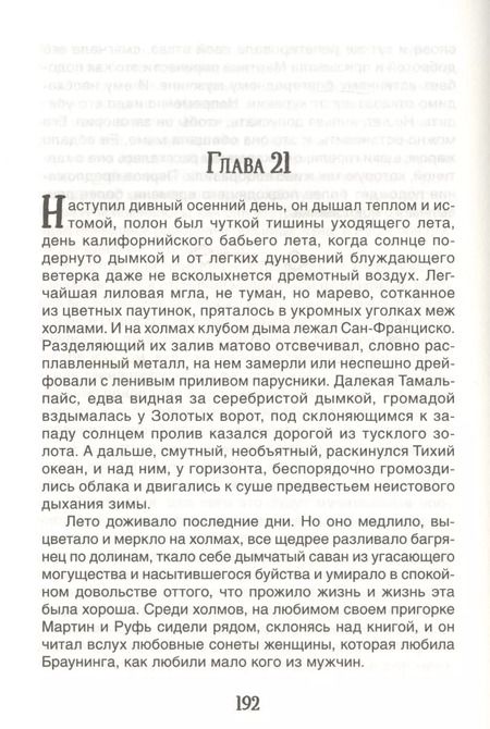 Фотография книги "Джек Лондон: Мартин Иден"