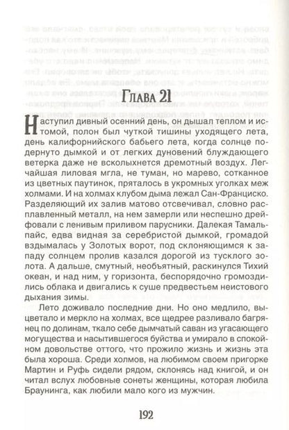 Фотография книги "Джек Лондон: Мартин Иден"