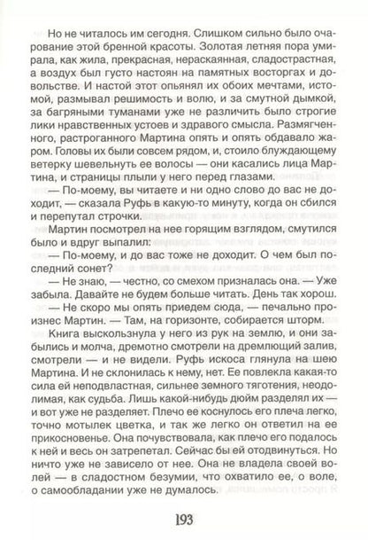 Фотография книги "Джек Лондон: Мартин Иден"