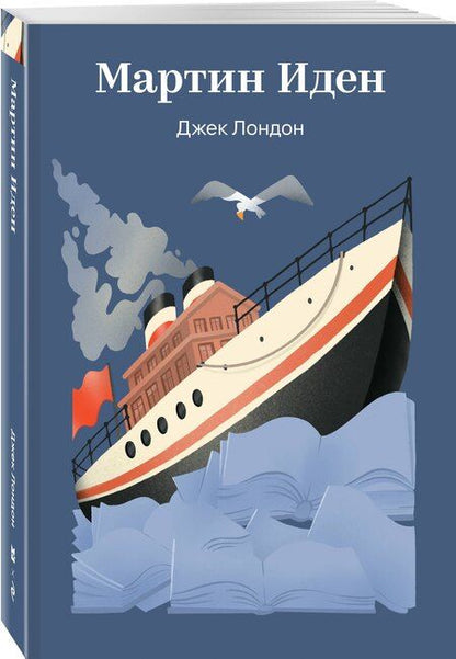 Фотография книги "Джек Лондон: Мартин Иден"