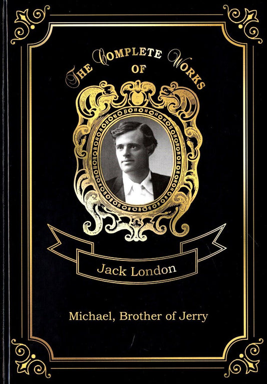 Обложка книги "Джек Лондон: Michael, Brother of Jerry = Майкл, брат Джерри. Т. 11: на англ.яз"