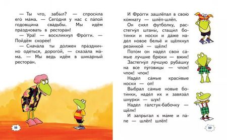 Фотография книги "Джек Лондон: Приключения лягушонка Фрогги"