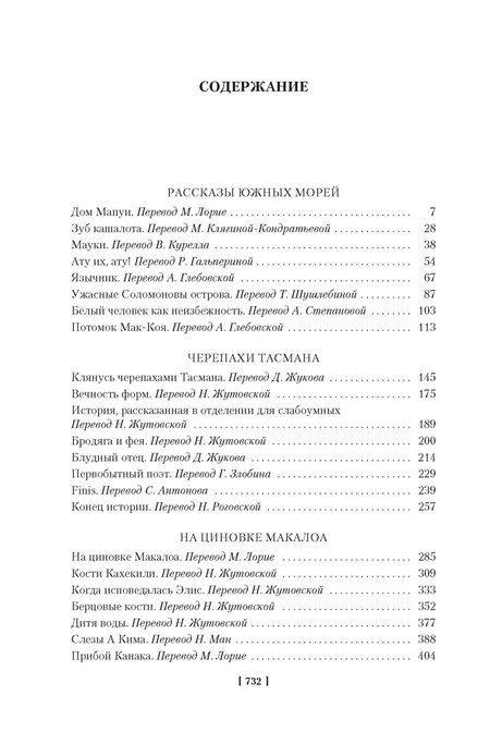 Фотография книги "Джек Лондон: Рассказы Южных морей"