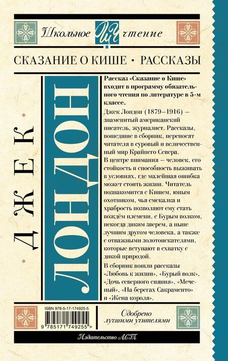 Фотография книги "Джек Лондон: Сказание о Кише. Рассказы"
