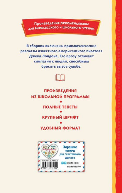 Фотография книги "Джек Лондон: Сказание о Кише (ил. В. Канивца)"