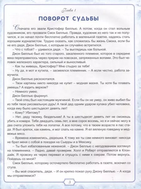 Фотография книги "Джек Лондон: Смок и Малыш"