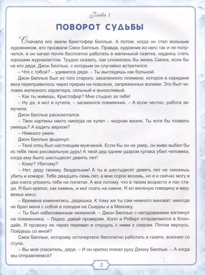 Фотография книги "Джек Лондон: Смок и Малыш"