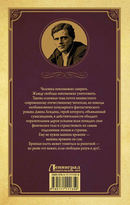 Фотография книги "Джек Лондон: Странник по звездам: роман"