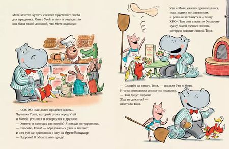 Фотография книги "Джек Лондон: Утя и Мотя. День дружбы"