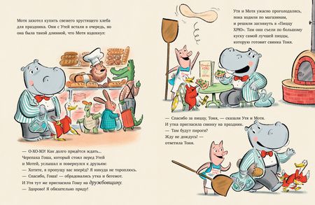 Фотография книги "Джек Лондон: Утя и Мотя. День дружбы"