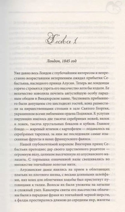 Фотография книги "Джек Лондон: Замуж за принца"